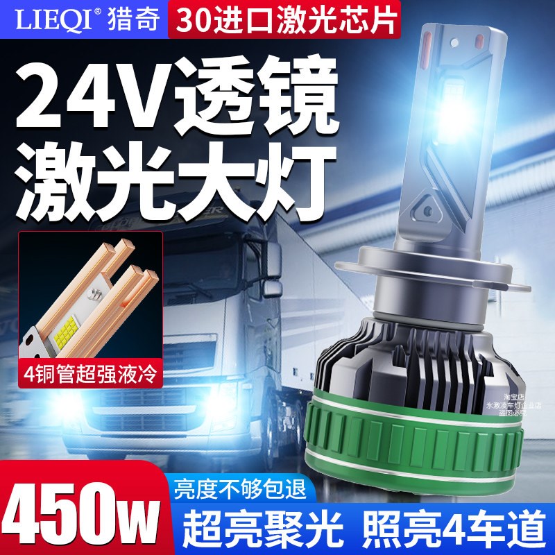 24V货车LED大灯H1H7超亮透镜激光远近光一体H4改装强光前雾灯泡H3