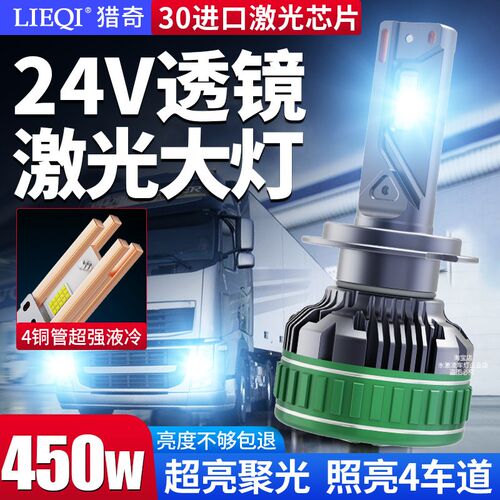 24V货车LED大灯H1H7超亮透镜激光远近光一体H4改装强光前雾灯泡H3
