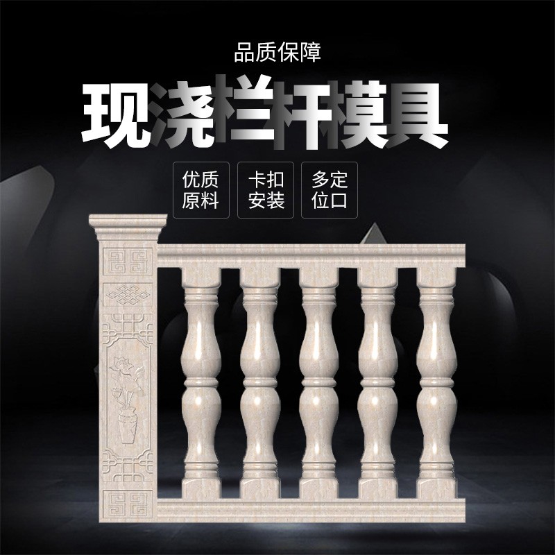欧式别墅罗马栏杆模具水泥现浇阳台护栏围栏兰花宝宝瓶款
