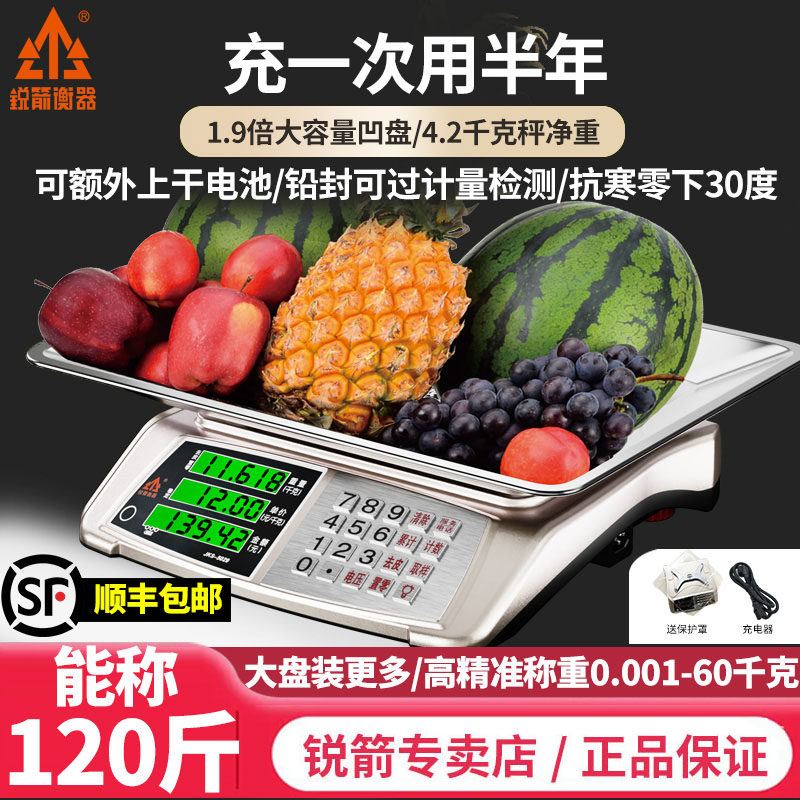 锐箭电子秤商用高精准度称重计数量电子天平称台秤大件水果蔬菜秤