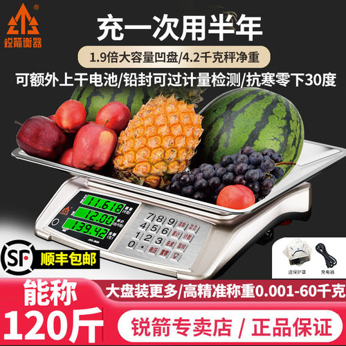 锐箭电子秤商用高精准度称重计数量电子天平称台秤大件水果蔬菜秤