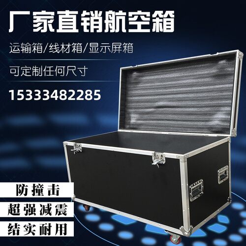 定做航空箱线材机柜音响航空箱舞台运输展览箱工具杂物设备箱