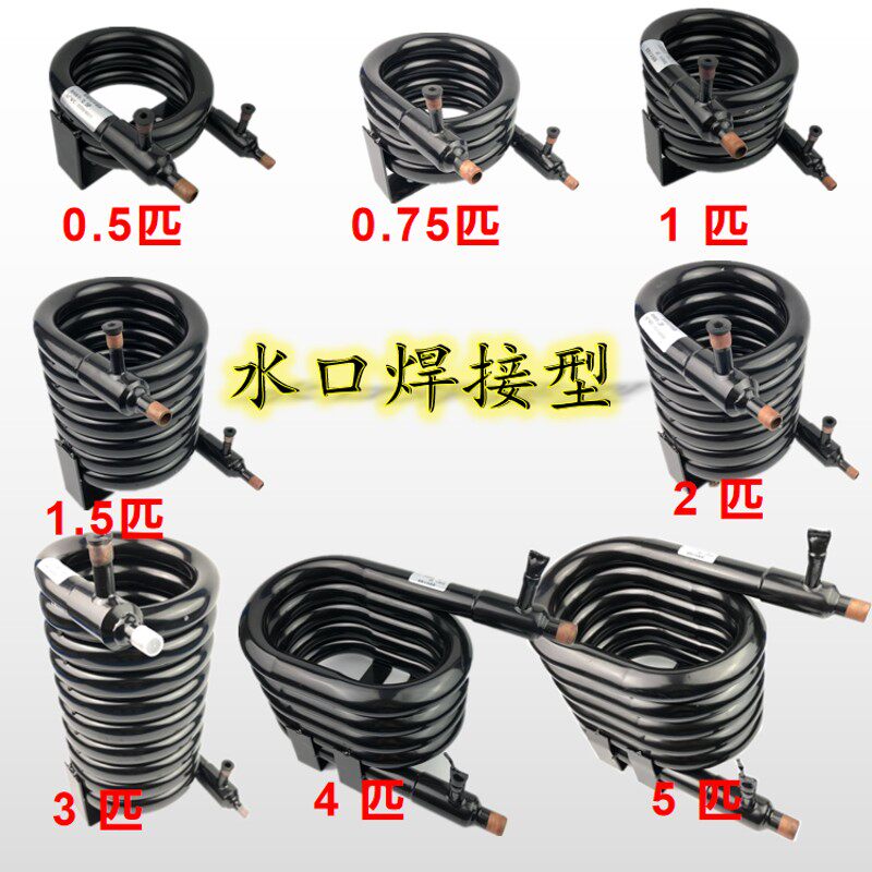 0.5-10P匹盘管式水冷冷凝器 蛇型水冷蒸发器套管式换热转换散热器