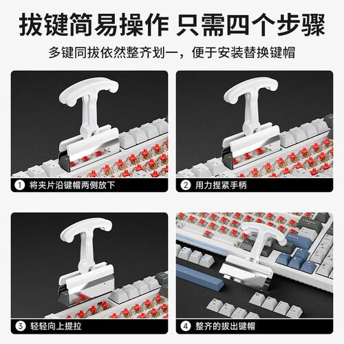 键盘拔键器机械键盘拔轴器键帽拆卸换轴夹子通用键盘清洁拆卸工具