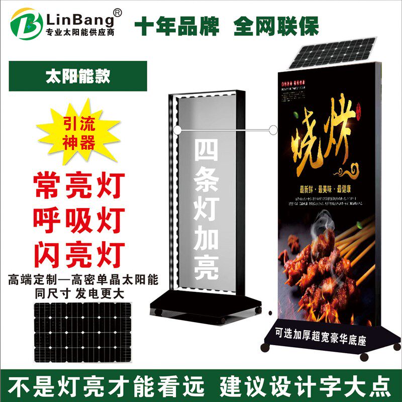 太阳能立式移动落地灯箱手机店广告牌户外卡布双面发光充电uv软膜
