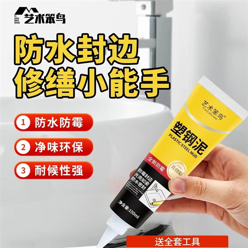 塑钢泥防水防霉厨卫密封胶铁陶瓷填缝剂家舰旗店Y