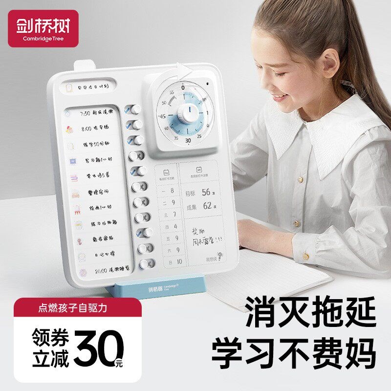 剑桥树时间管理器高效学霸自律板目标倒计时器任务规划打卡计划本
