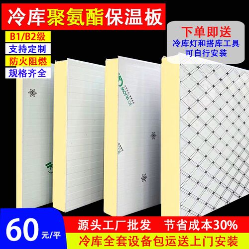 冷库板聚氨酯板材双面彩钢不锈钢保温板防阻燃保鲜冷冻库专用板材