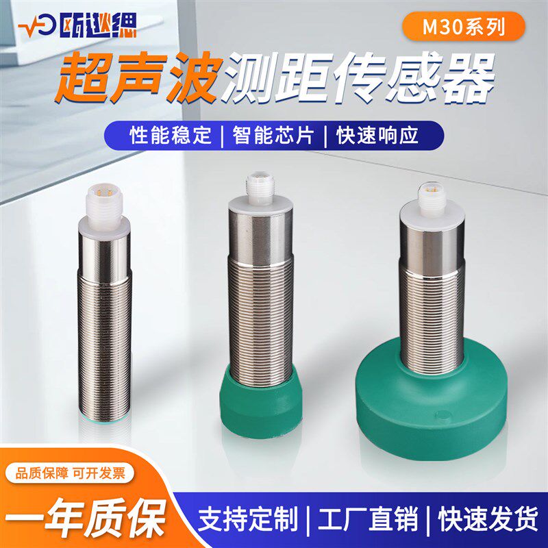 超声波传感器液位测距料位高精度感应开关模拟量NPN/PNP距离1-6米