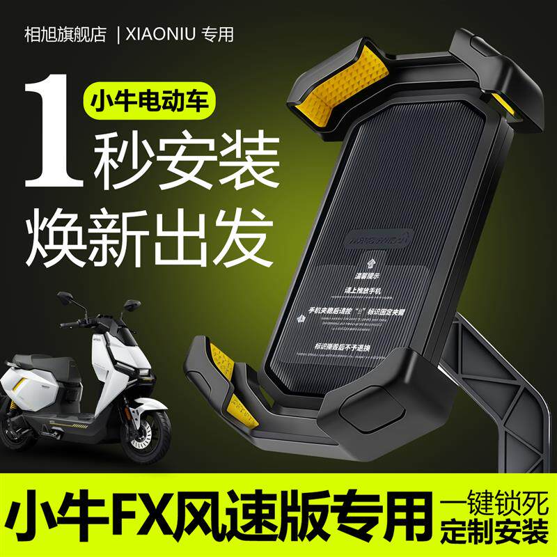 适用小牛FX风速版专用电动车手机导航支架手机架电摩新款减震配件
