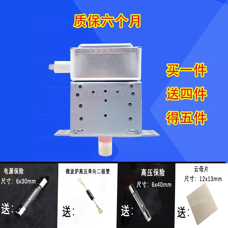 全新原装微波炉配件微波炉磁控管M24FA-210A球形微波炉专用微波头
