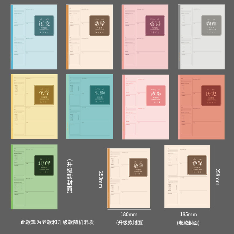错题本B5纠错本小学生初中生高中生加厚大号笔记本子语文英语数学