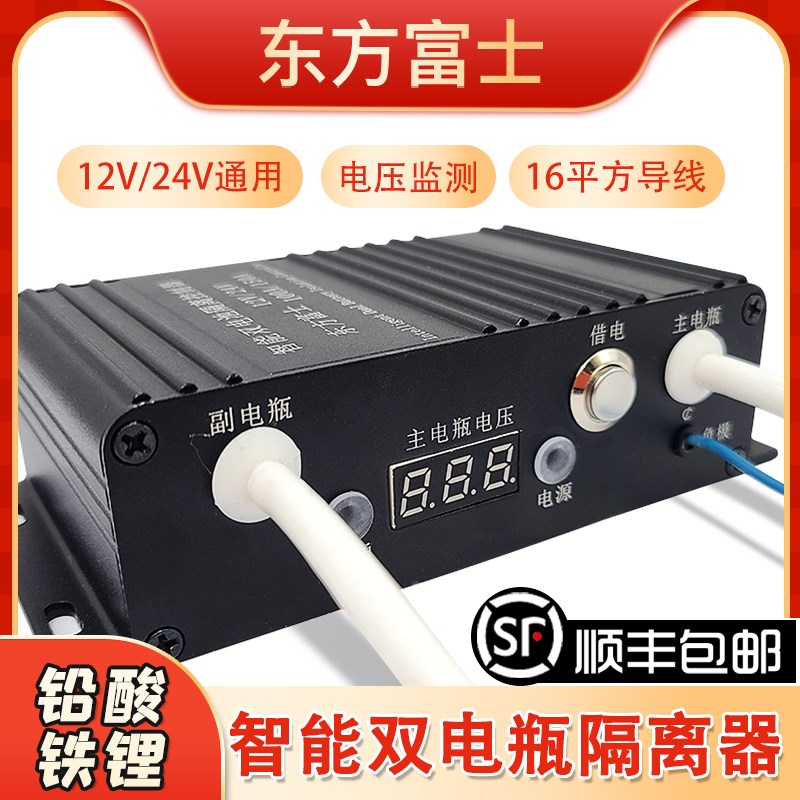 12v24v双电瓶隔离器充电房车铅酸磷酸锂电池主副电瓶改装控制器