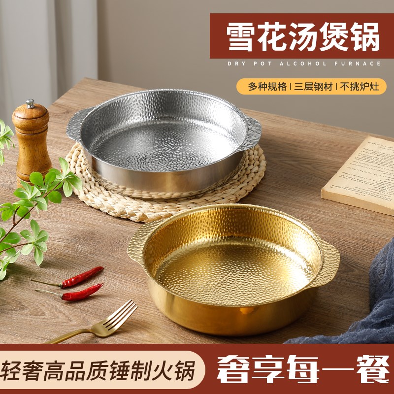 韩式干锅加厚不锈钢金色双耳单人小火锅一人一锅电磁炉燃气灶专用