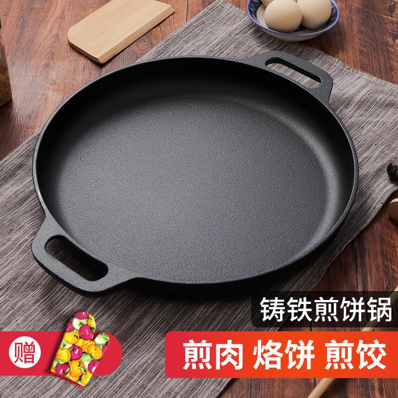铸铁平底锅煎锅加厚手抓饼烙饼锅鏊子家用不粘锅摊煎饼果子工具