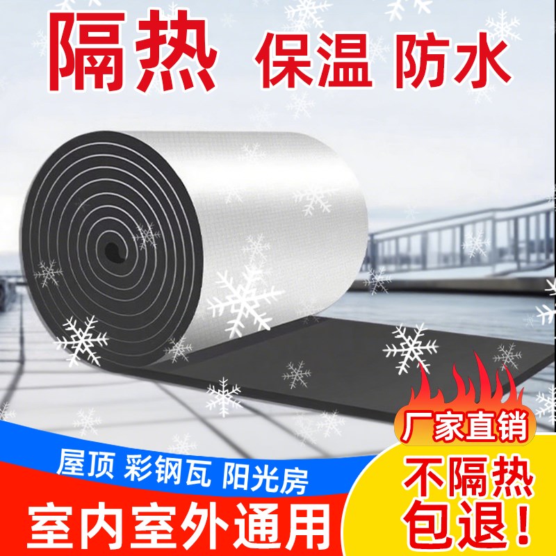 屋顶防晒防水耐高温隔热棉保温棉自粘隔热板阳光房顶楼彩钢瓦隔热