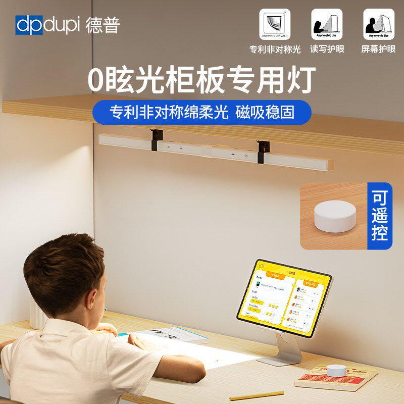 德普磁吸护眼灯国AA级学习专用网课平板挂灯阅读显示器书桌吸顶灯