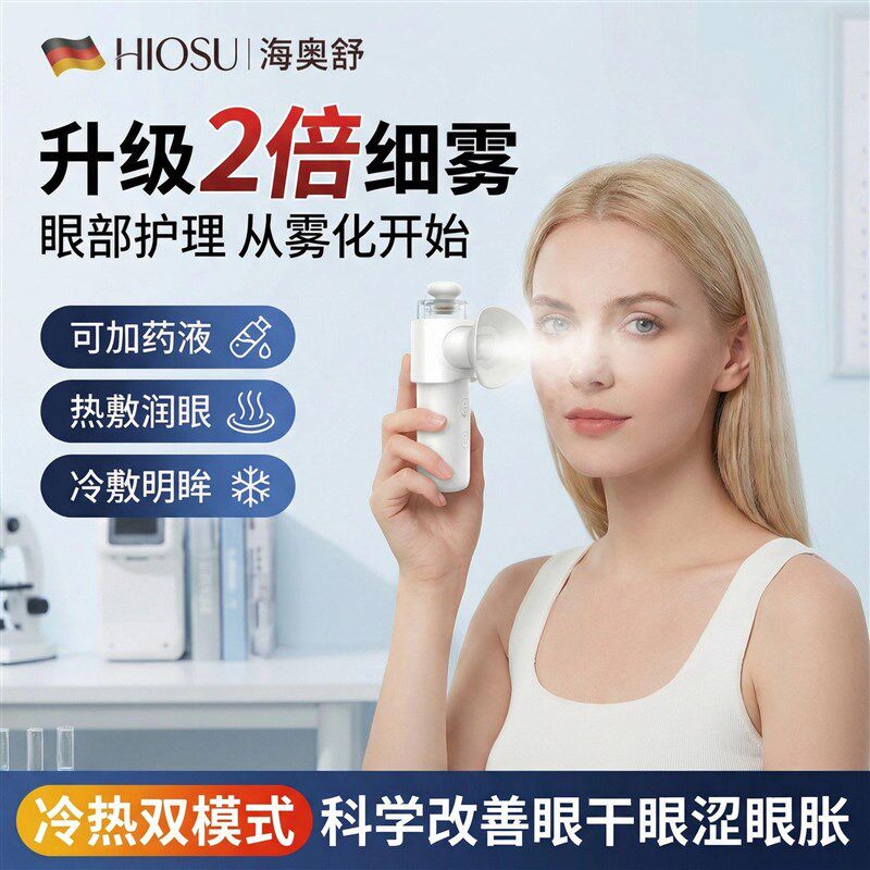 眼睛蒸汽热敷仪干眼症蒸眼仪润眼便携蒸汽雾化护眼仪睑板腺疏通器