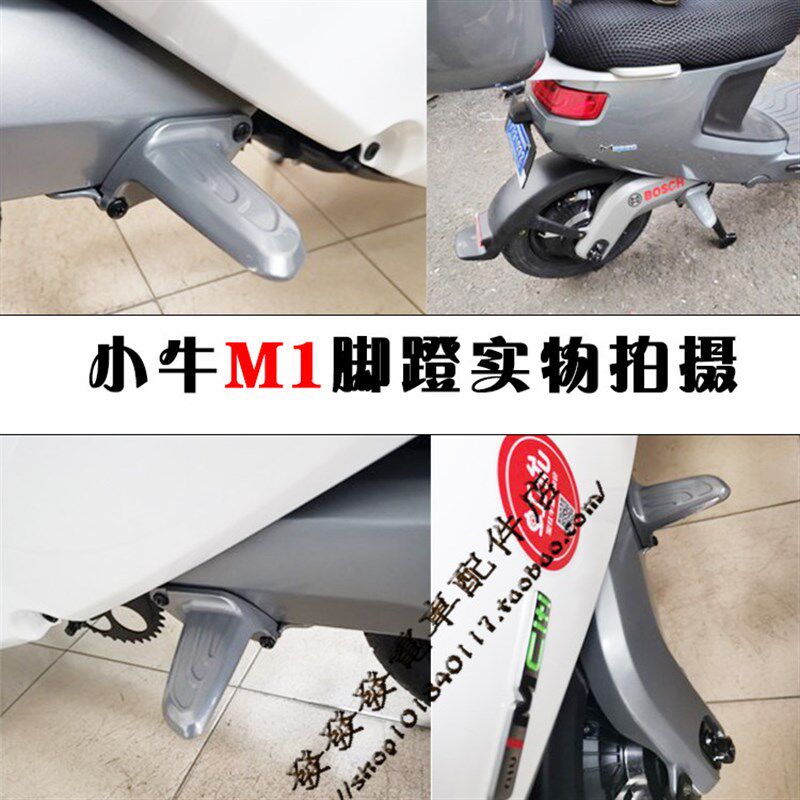 适用于小牛M1电瓶动摩车后脚蹬搁脚踩脚踏板铝合金小牛M1改装配件