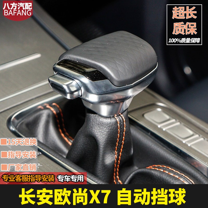 适配长安欧尚X7自动排挡杆防尘套换档套挂挡套变速档位手球换档把