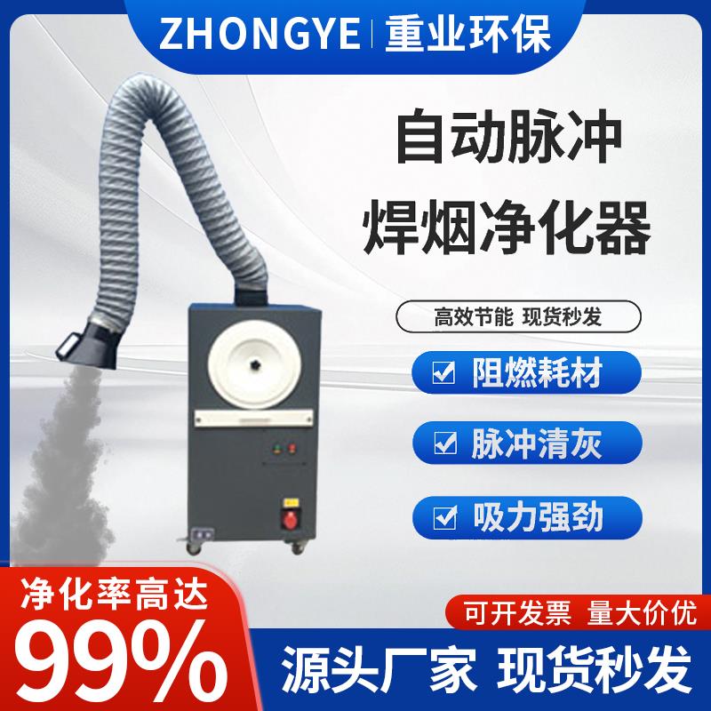 焊烟净化器移动式焊接烟尘工业工业焊锡旱烟雾吸烟机除尘器