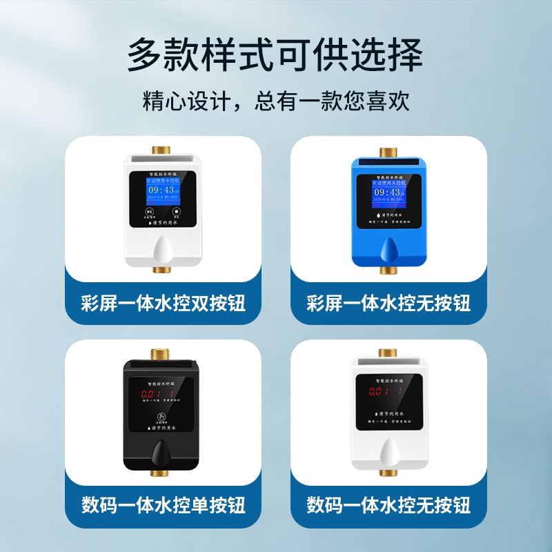 智能卡一体水控机刷卡洗澡ic卡扫码出水控制器学校预付费插卡水表