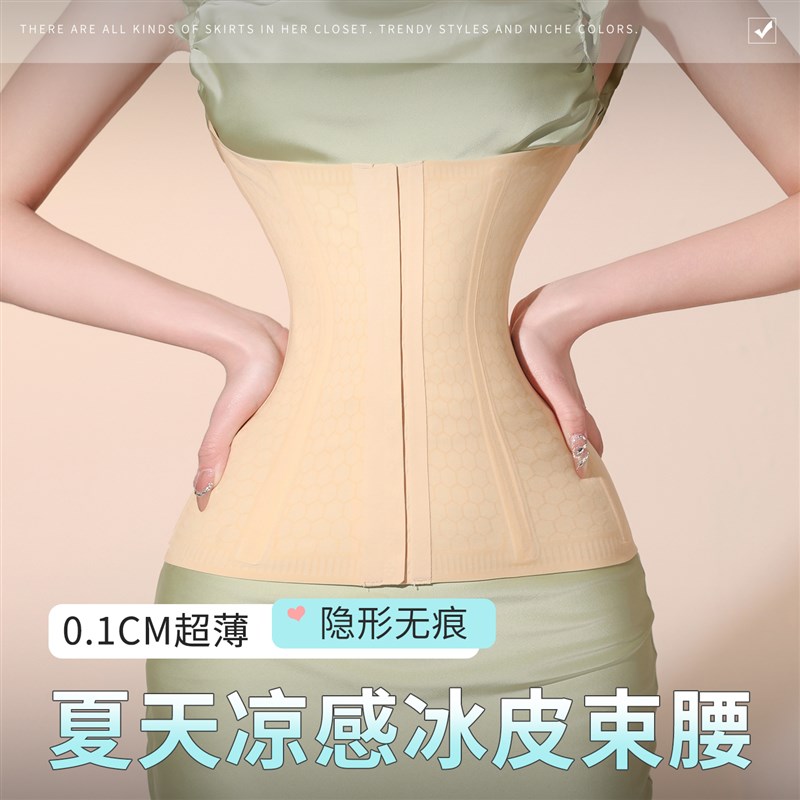 夏季薄款束腰收腹带冰奶皮隐形透气强力收小肚子产后塑腰鱼骨腰封
