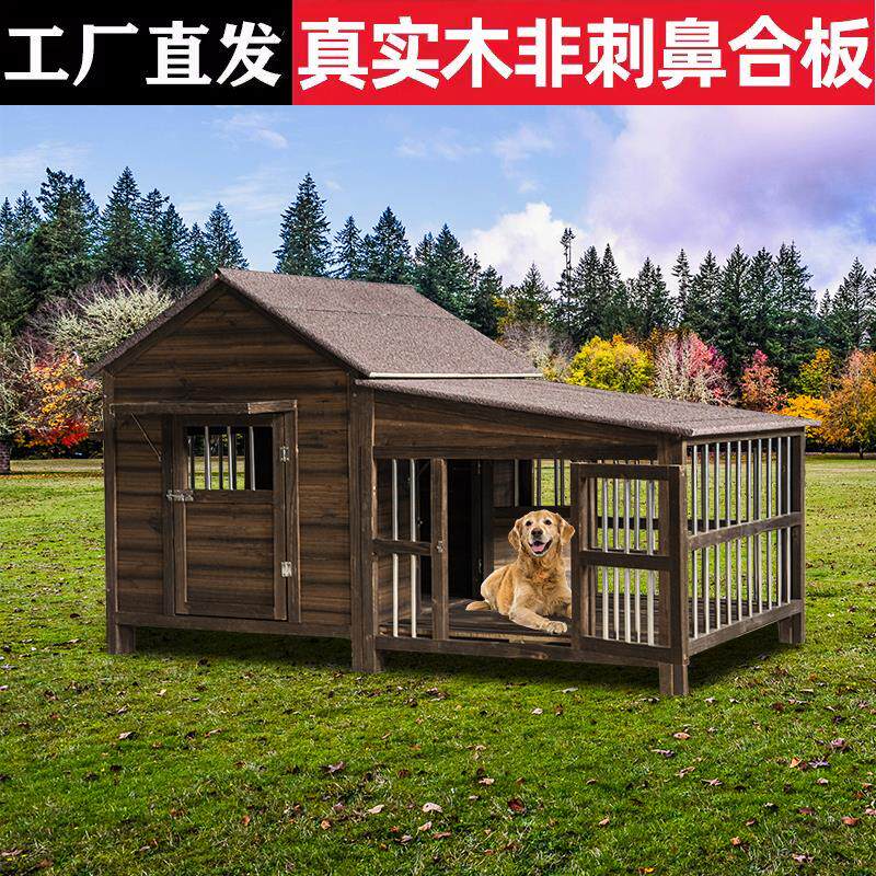 狗屋室外保暖防雨四季通用狗笼户外狗窝别墅小中大型犬实木带院子