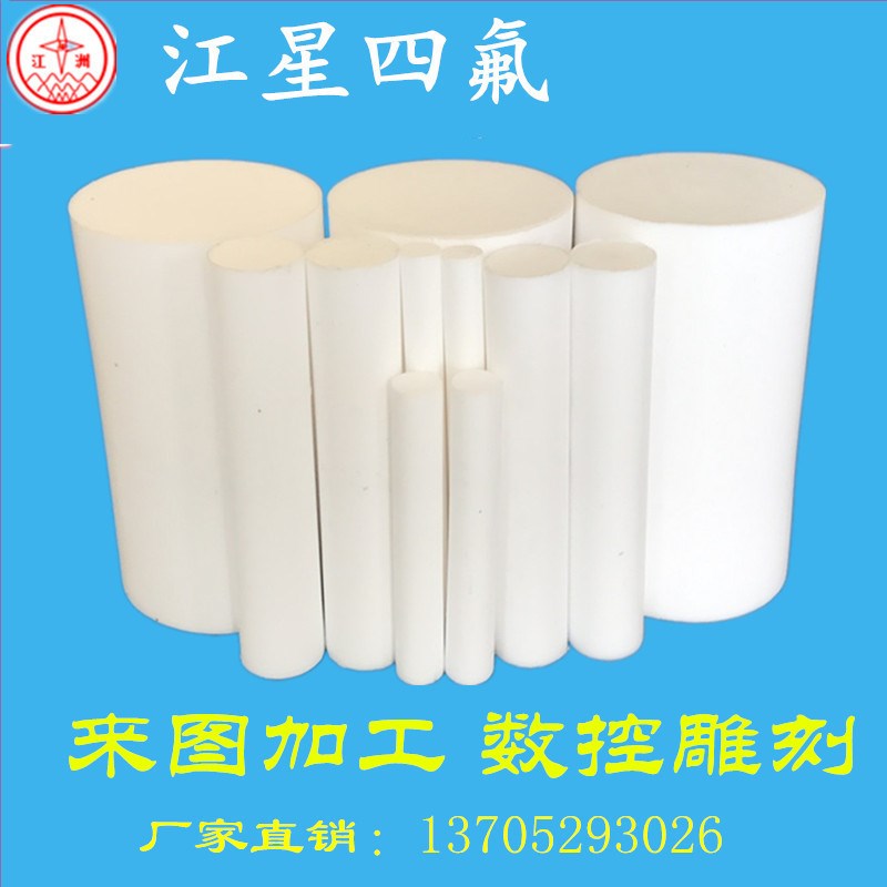 现货聚四氟乙烯铁氟龙PTFE四氟棒模压石墨填充塑料王四氟棒