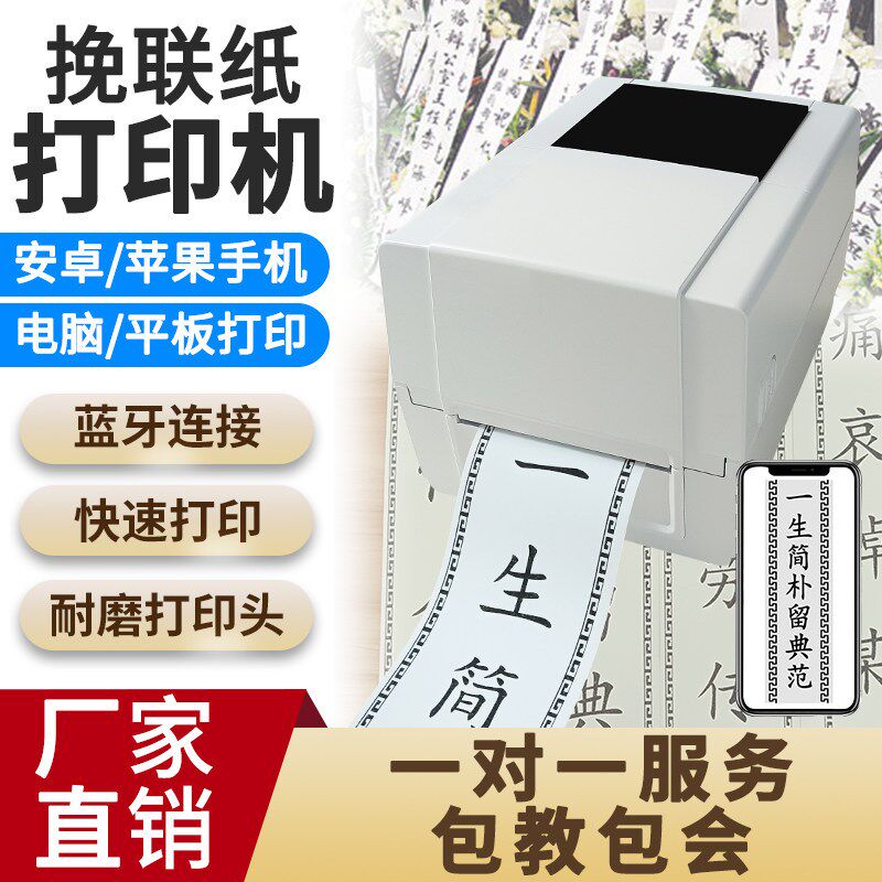 热敏纸挽联印表机殡仪花圈专用帆布条打印布标白事对联飘带可连手