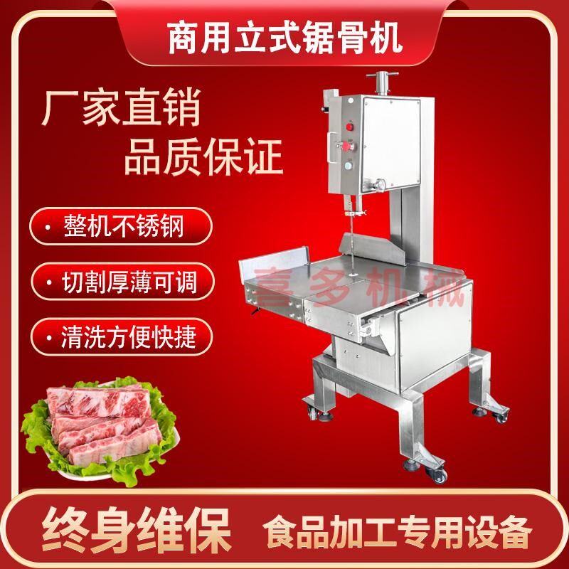 立式大型商用锯骨机牛排猪排冻鱼肉排骨切骨机切割机不锈钢锯骨机