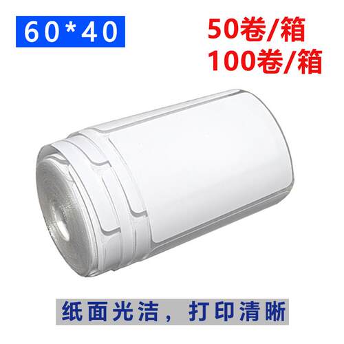 菜鸟驿站入库标签打印纸热敏不干胶贴纸条码纸快递60x40取件码纸