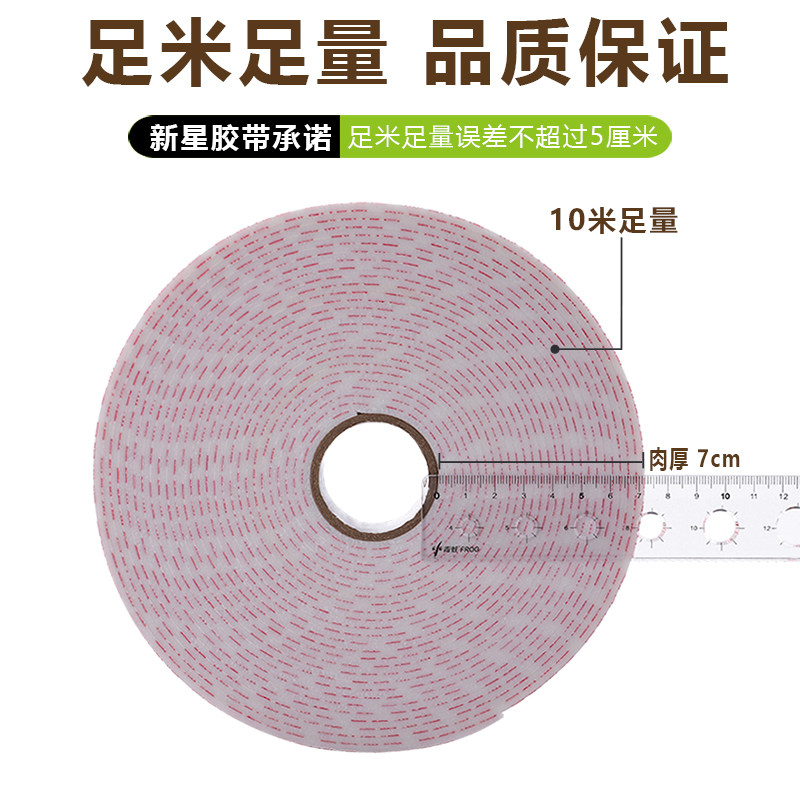 新星泡棉胶带高粘海绵双面胶强力固定加厚 广告 办公泡沫胶泡棉胶