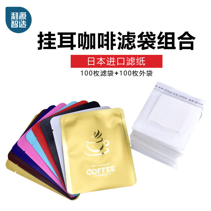 利源挂耳咖啡包装袋挂耳外袋无纺布便携式冲泡手冲咖啡滤袋包邮