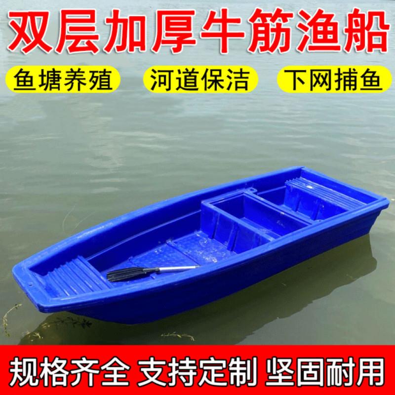塑料船加厚双层牛筋渔船鱼塘养殖船下网捕鱼小船河道保洁船打鱼船