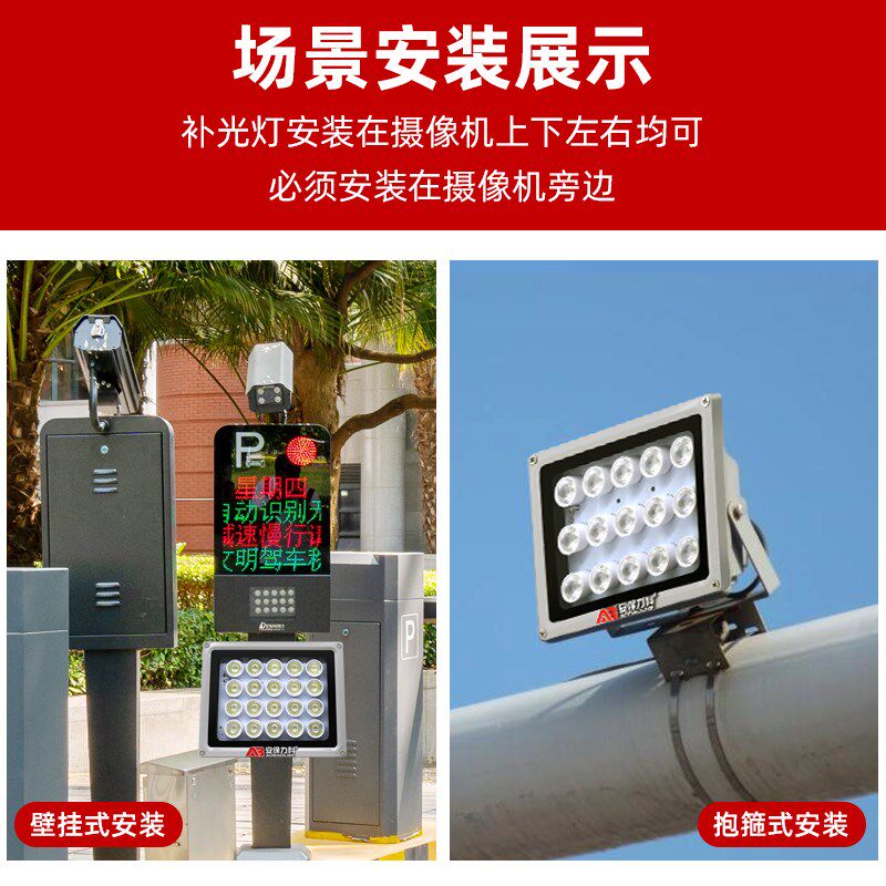 监控补光灯LED白光灯12V220V自动感应灯红外摄像头户外夜视辅助灯