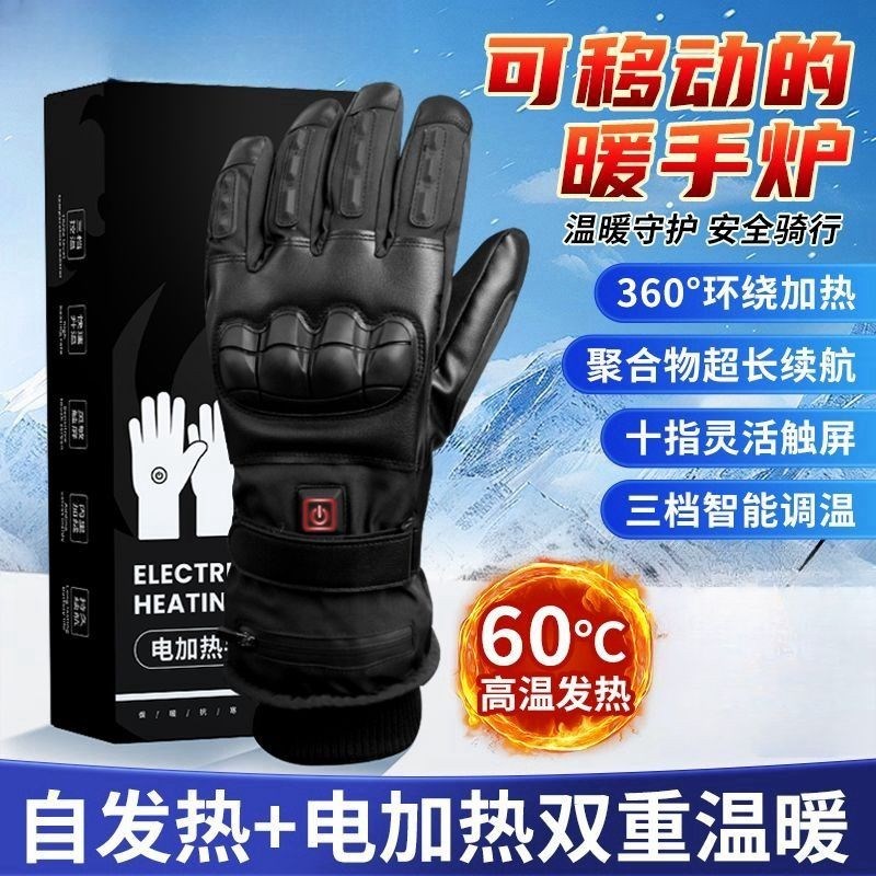 冬季骑行电加热手套充电式锂电池加热手套自发热手套加厚电热手套