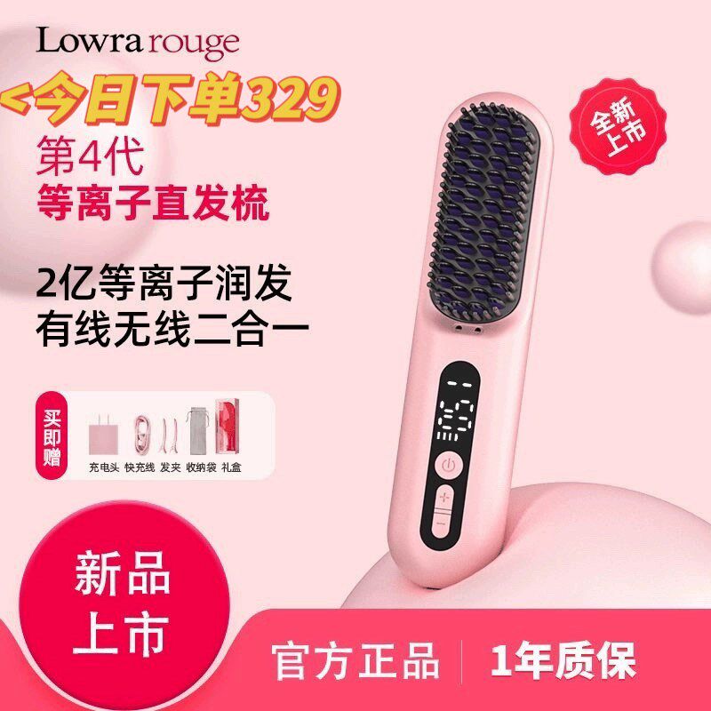 罗拉第4代无线直发梳负离子不伤发便携两用蓬松内扣电梳子直板夹