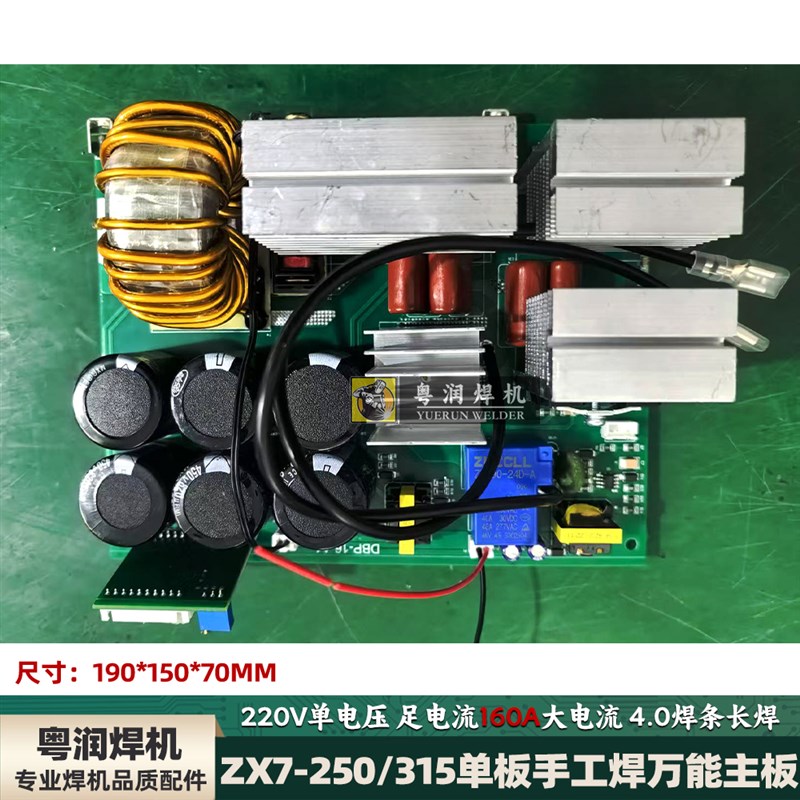 大焊瑞凌ZX7-250/315焊机单板220V单管线路板通用主板控制电焊机