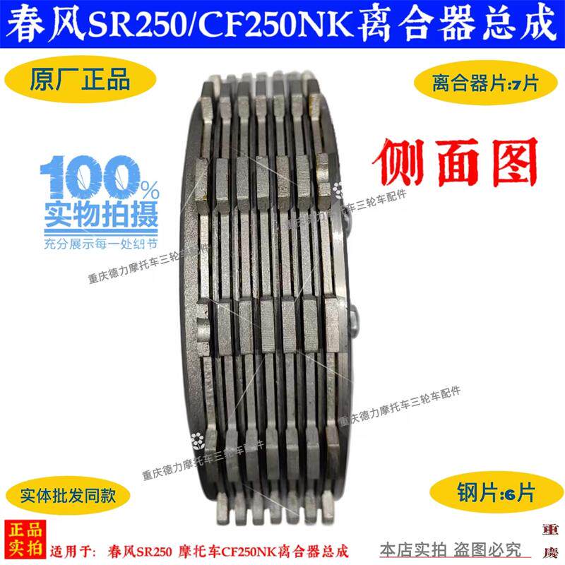 春风SR250摩托车CF250NK离合器总成离合片摩擦片大鼓小鼓总成压盘