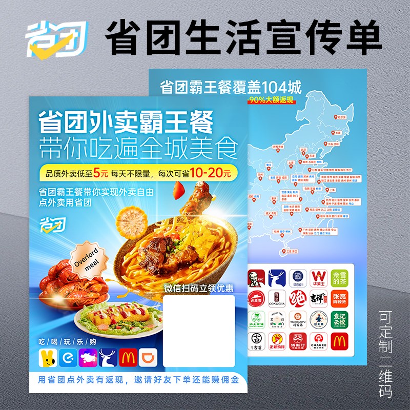 省团生活宣传单印制单页地推物料广告牌A4宣传页印刷易拉宝工作牌