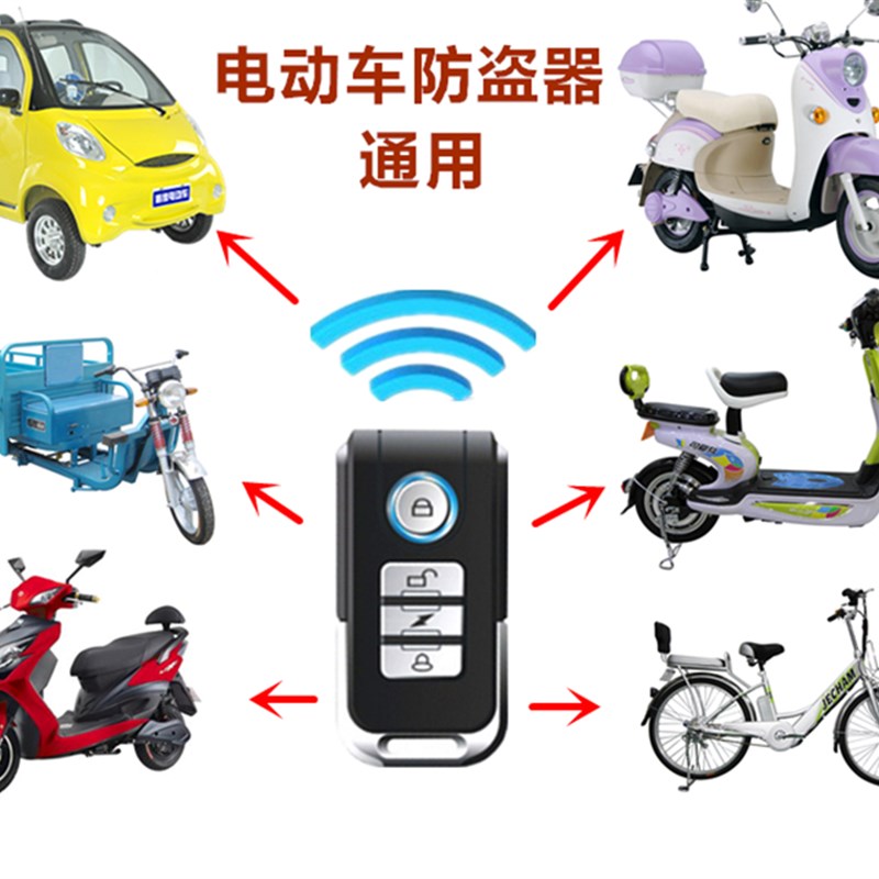 电动车防盗报警器 三轮车报警锁电机遥控启动 防偷电瓶防剪线报器