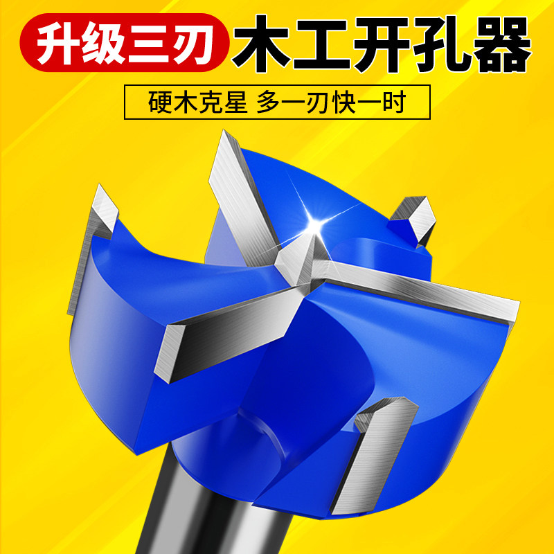 三刃木工钻孔器木头打孔钻头木门木板铰链装锁扩孔桌面电钻专用