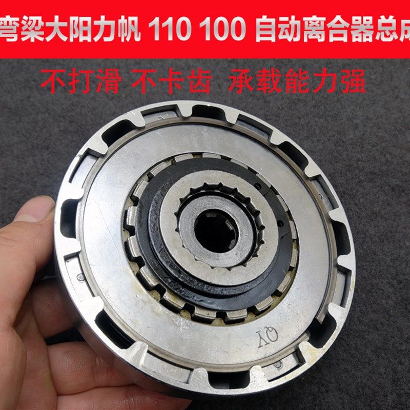 110弯梁摩托车离合器总成 自动卧式110弯梁摩托车自动离合器总成