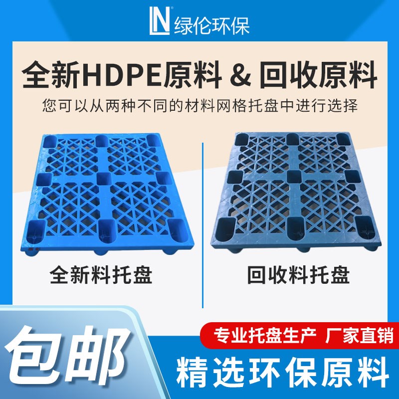塑料托盘网格叉车垫板物流仓库栈板仓储地垫拖板托板防潮垫板地堆