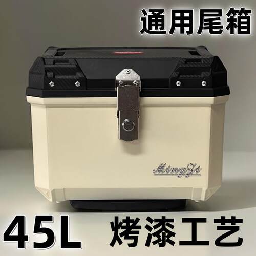 45L仿铝合金摩托车尾箱超大容量电动车后备箱防水防盗