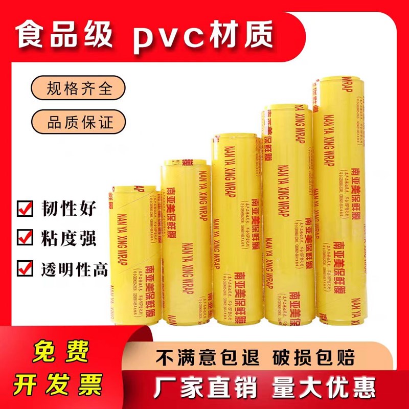 保鲜膜大卷商用食品级家用美容院专用保鲜膜超市水果厨房理发店