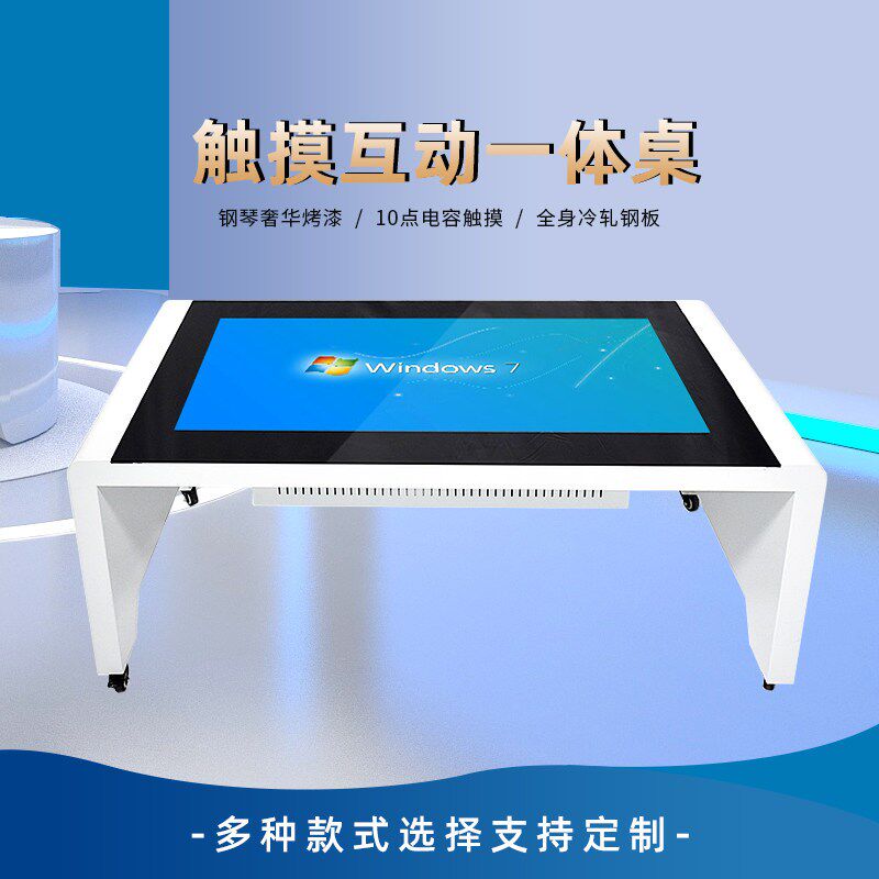 智能触摸屏茶几红外电容互动升降游戏桌多功能触控洽谈触摸一体机