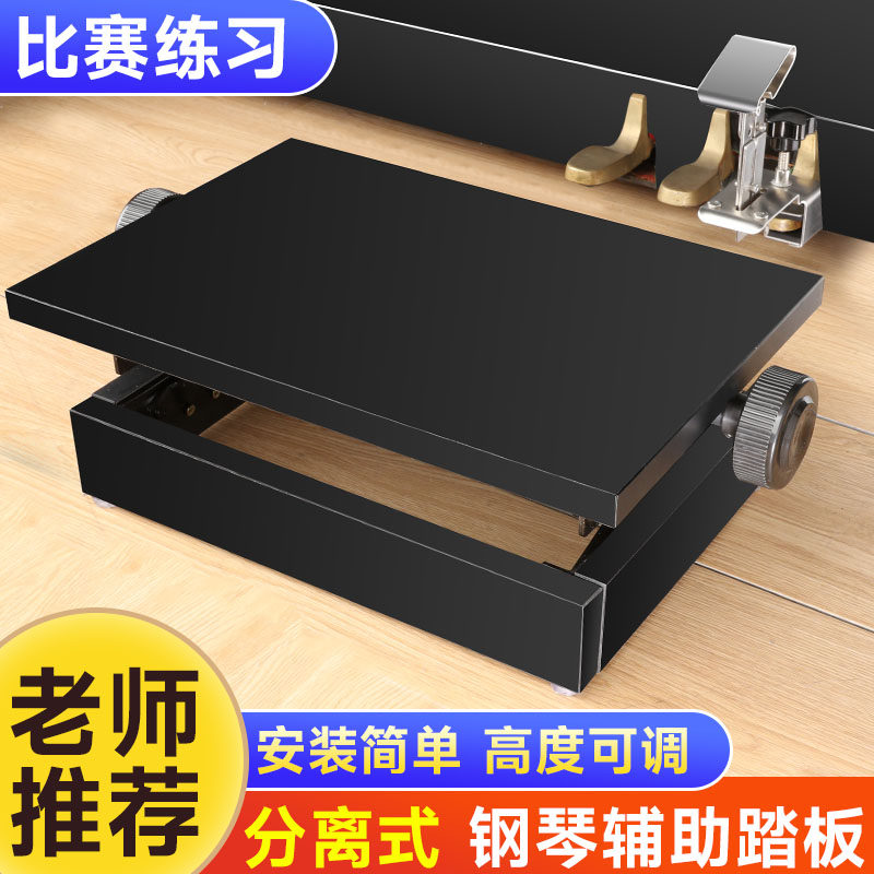分离式钢琴脚踏凳 可升降儿童练琴踏板增高器