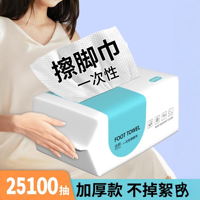 韩国一次性擦脚布加厚加大家用懒人抽取式洗脚毛巾足浴吸水抹脚布